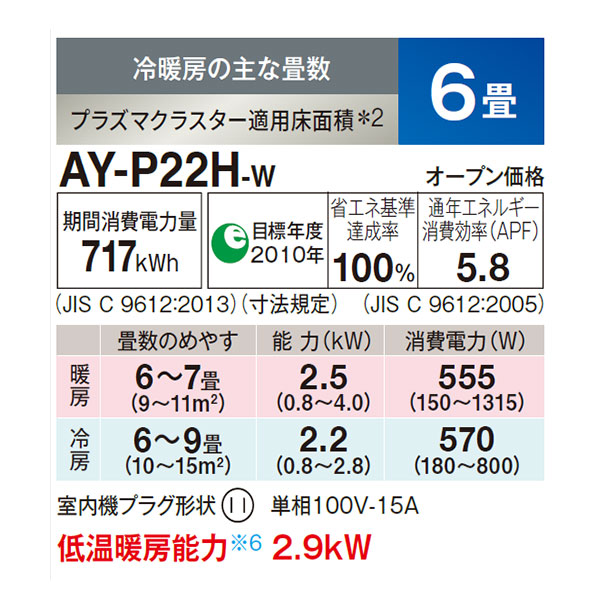 AY-P22H-W