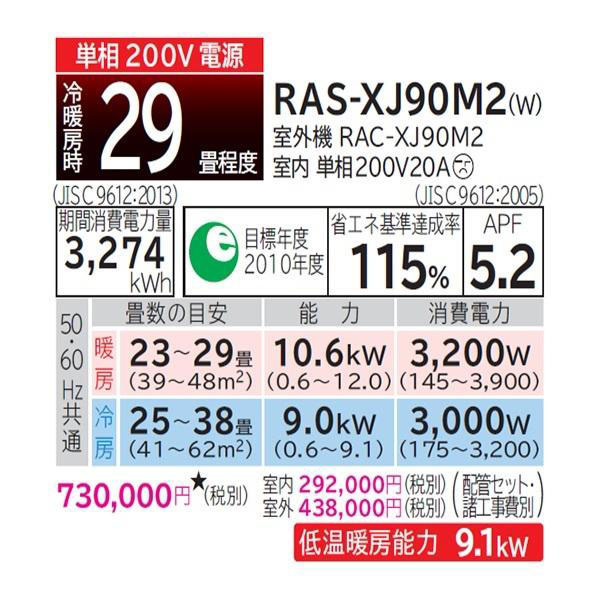 RAS-XJ90M2-W
