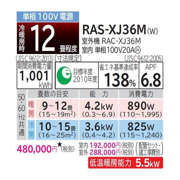 RAS-XJ36M-W