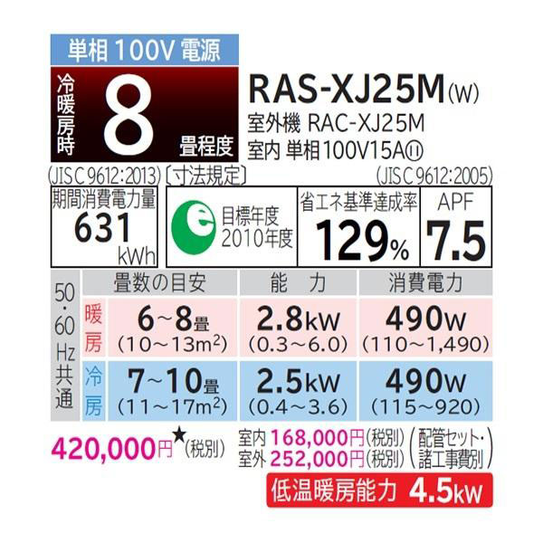 RAS-XJ25M-W