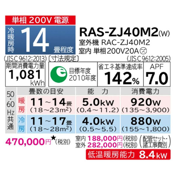 RAS-ZJ40M2-W