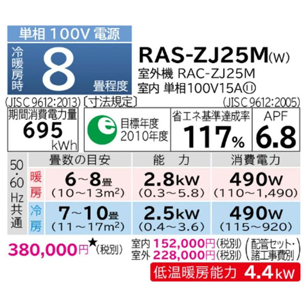 RAS-ZJ25M-W