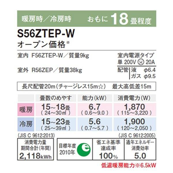 S56ZTEP-W