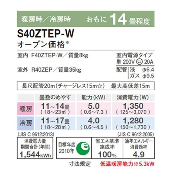 S40ZTEP-W