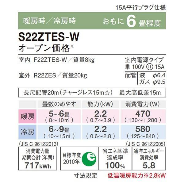 S22ZTES-W