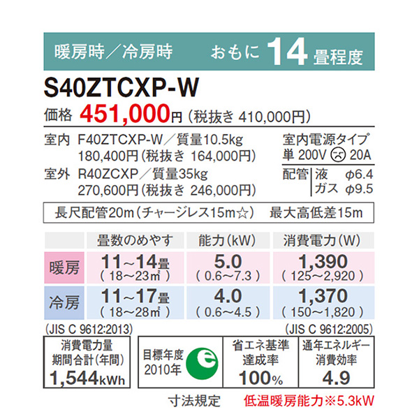 S40ZTCXP-W