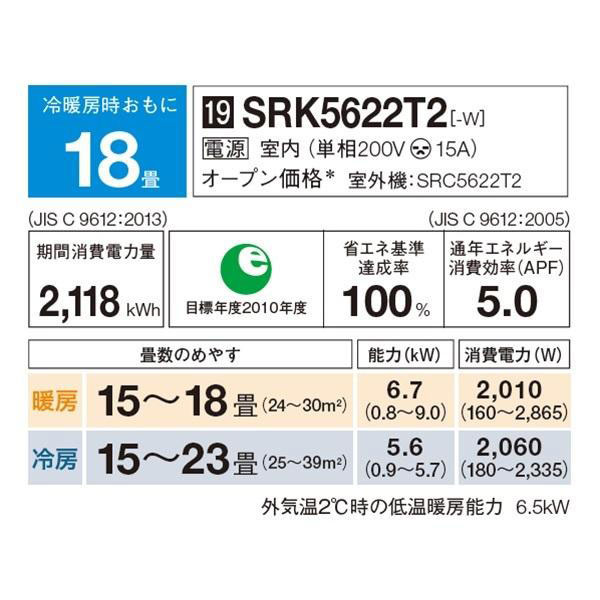 SRK5622T2-W