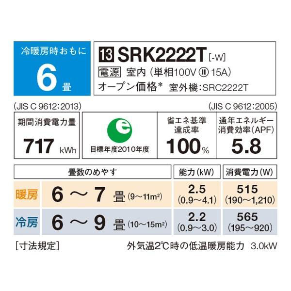 SRK2222T-W