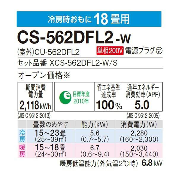 CS-562DFL2-W