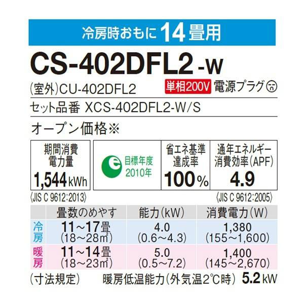 CS-402DFL2-W
