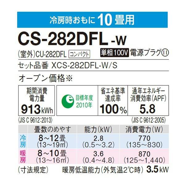 CS-282DFL-W