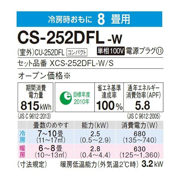 CS-252DFL-W