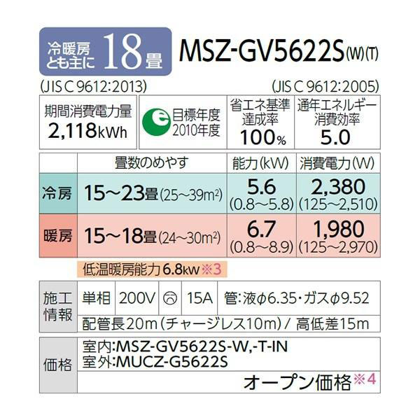 MSZ-GV5622S-W