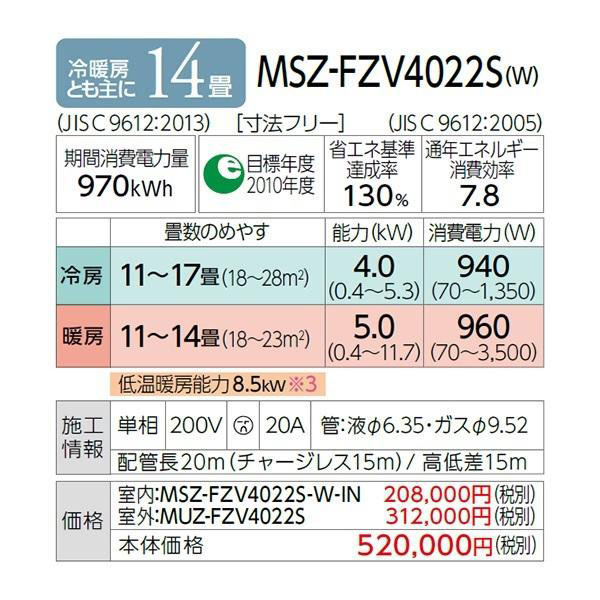 MSZ-FZV4022S-W