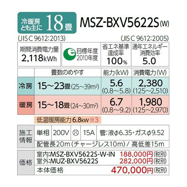 MSZ-BXV5622S-W