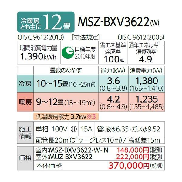 MSZ-BXV3622-W