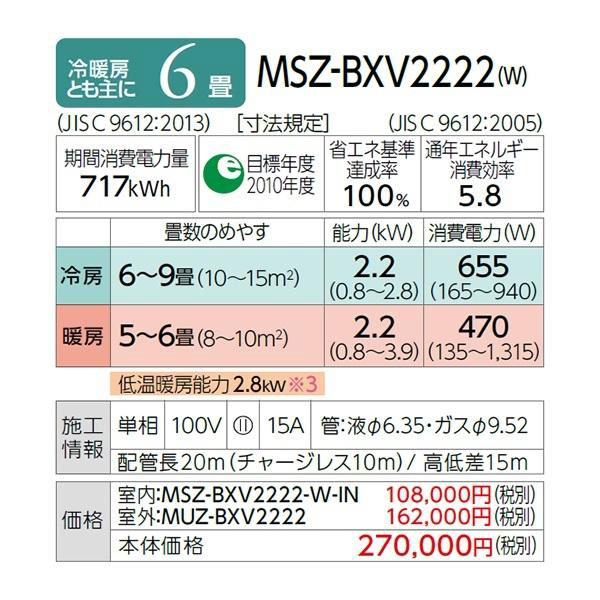 MSZ-BXV2222-W