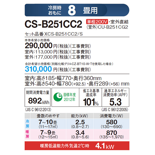 CS-B251CC2