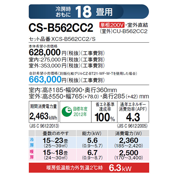 CS-B562CC2