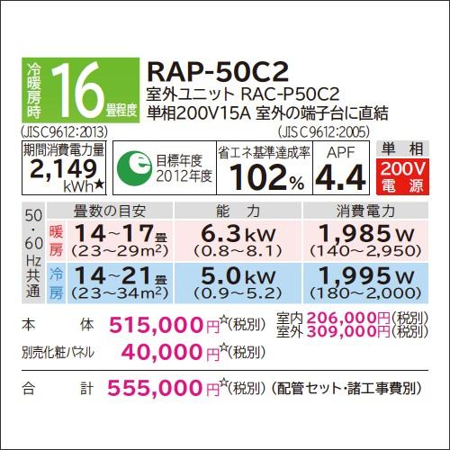 RAP-50C2