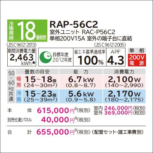RAP-56C2