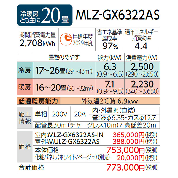 MLZ-GX6322AS