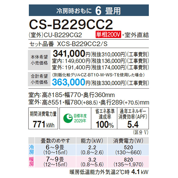 XCS-B229CC2-S