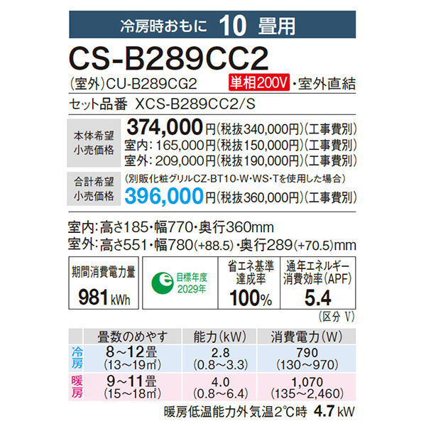 XCS-B289CC2-S