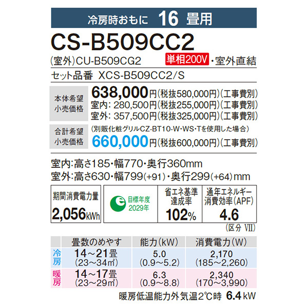 XCS-B509CC2-S
