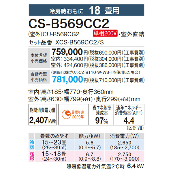 XCS-B569CC2-S