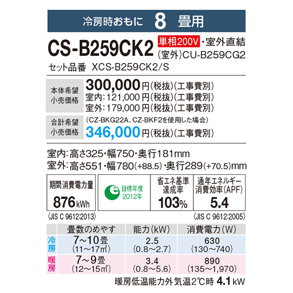 CS-B259CK2
