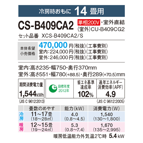 CS-B409CA2