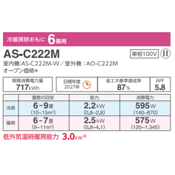 AS-C222M-W