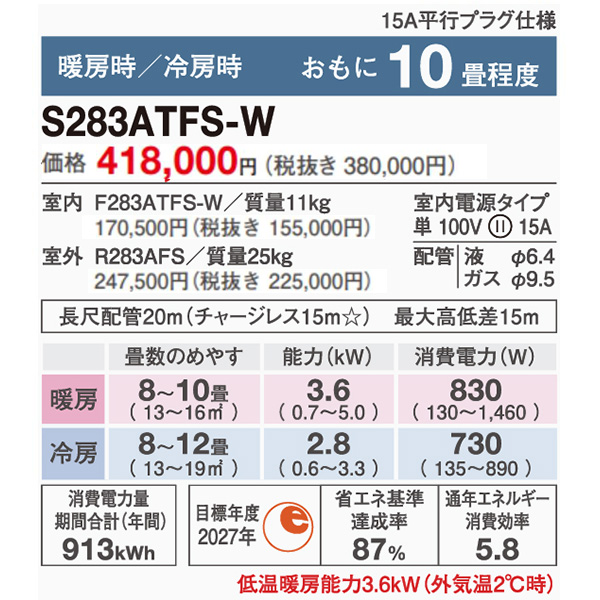 S283ATFS-W