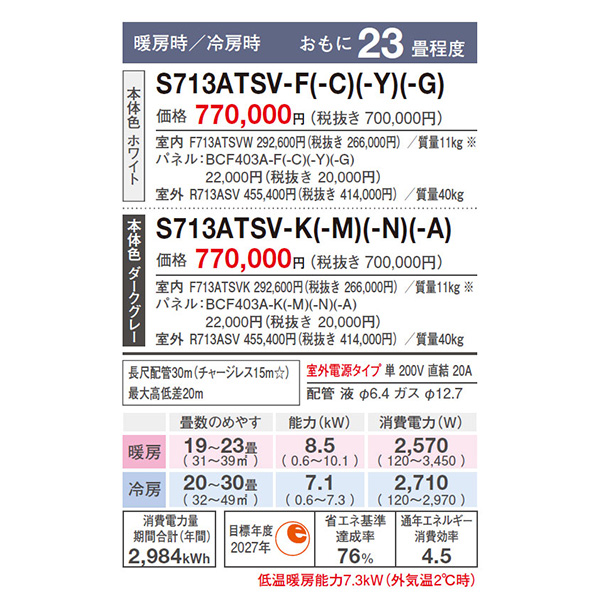S713ATSV-K