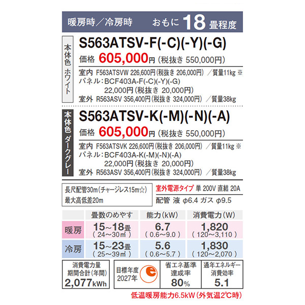S563ATSV-F