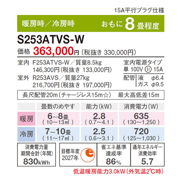 S253ATVS-W