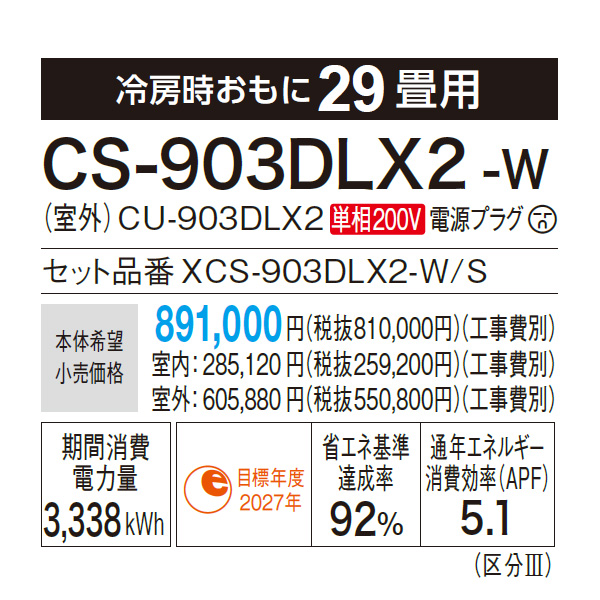 CS-903DLX2-W