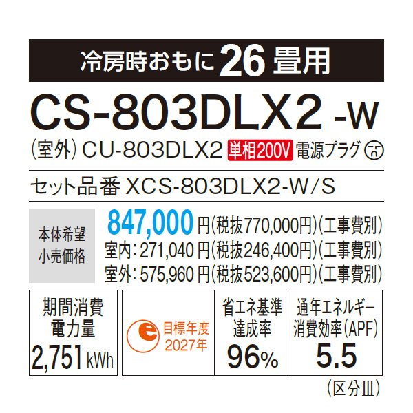 CS-803DLX2-W
