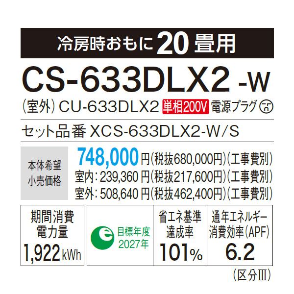 CS-633DLX2-W