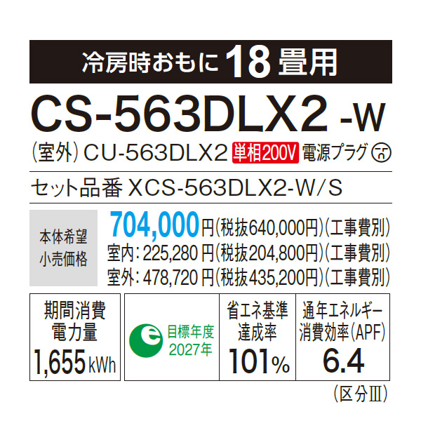 CS-563DLX2-W