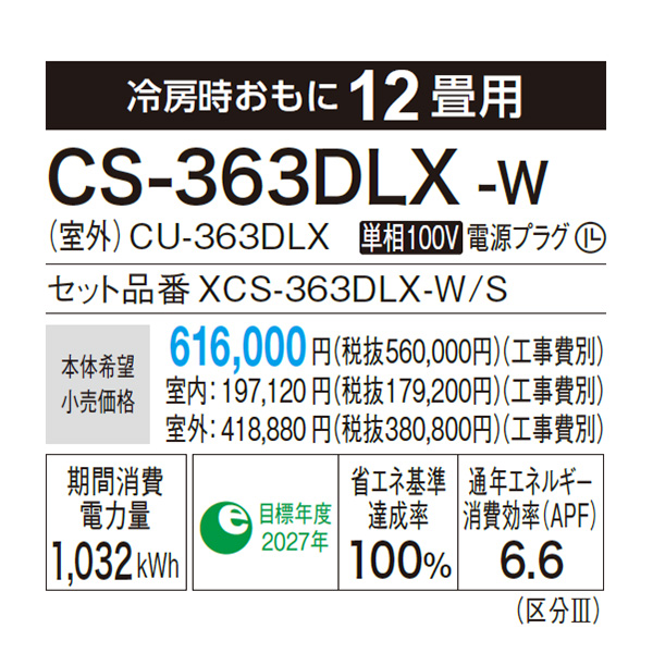 CS-363DLX-W