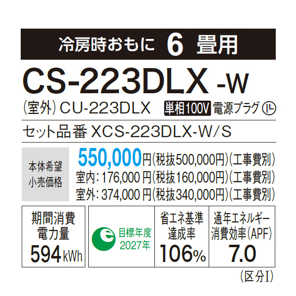 CS-223DLX-W