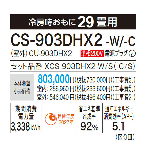 CS-903DHX2-W
