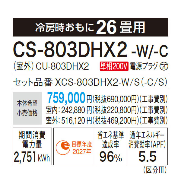 CS-803DHX2-W