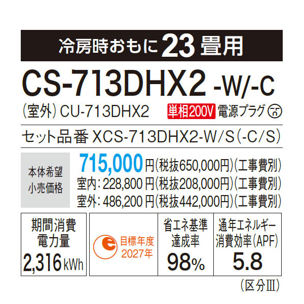 CS-713DHX2-W