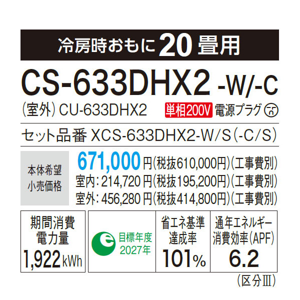 CS-633DHX2-W