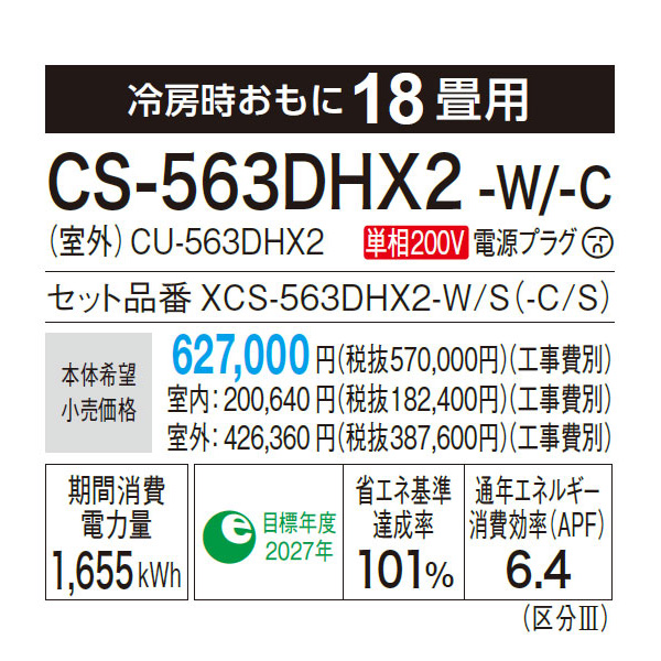 CS-563DHX2-W