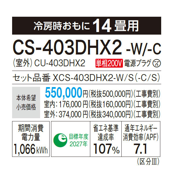 CS-403DHX2-W