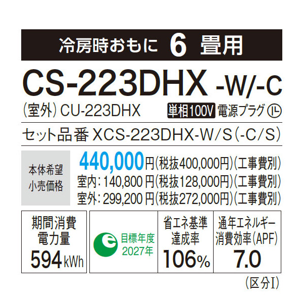 CS-223DHX-W